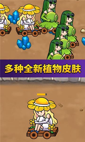 萌娘植物战怪兽  v1.0