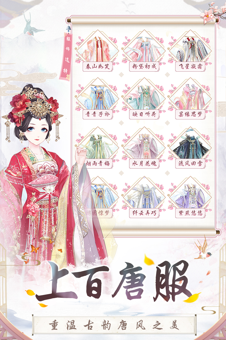 盛世芳华游戏下载官网版 v1.0.11