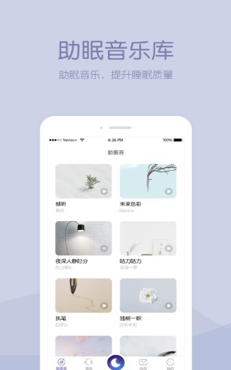 晚安助眠截图0