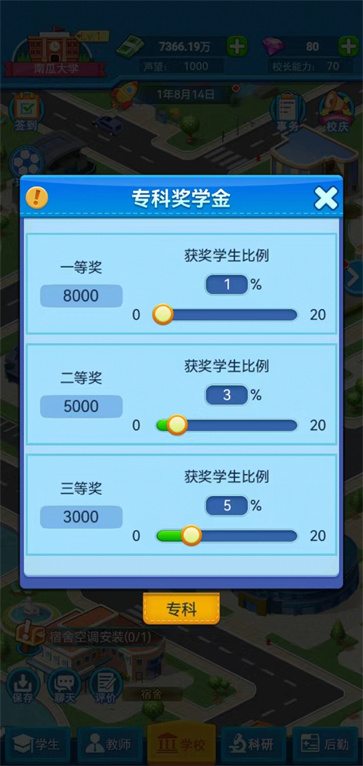 我的大学官方版