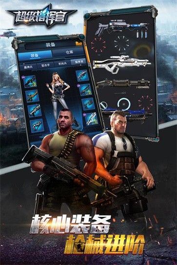 超级指挥官  v1.1.5