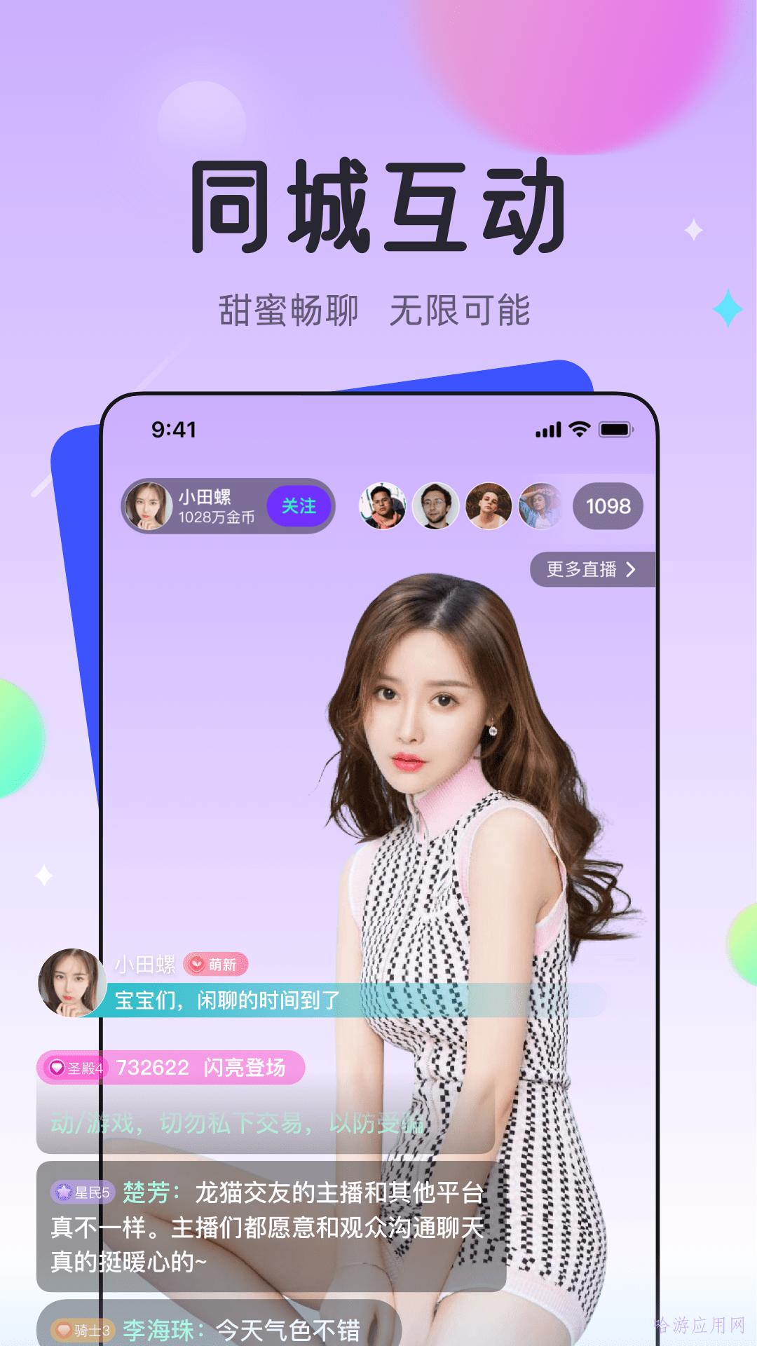 龙猫交友.png