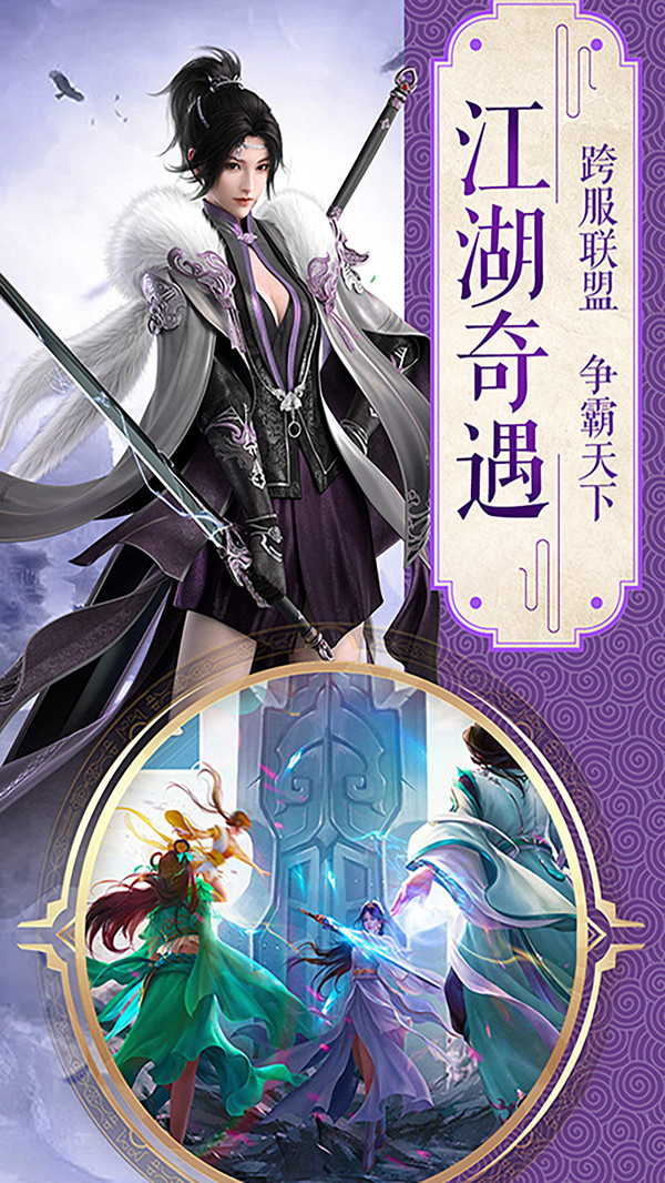 万剑至尊奇遇江湖手游官网安卓版  v4.0.2