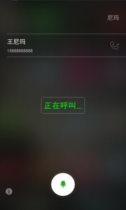 语音拨号截图2