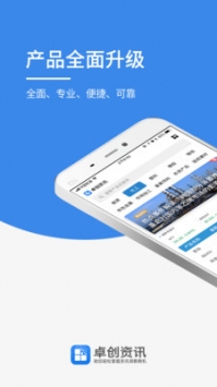 卓创资讯 v2.0.5