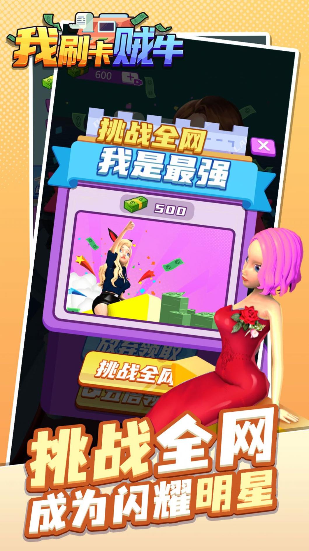 我刷卡贼牛 v1.0.8