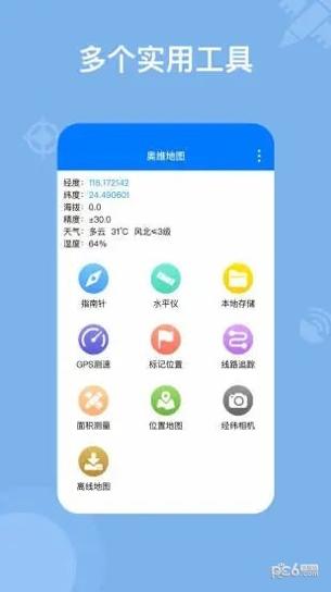 奥维地图 v9.1.7
