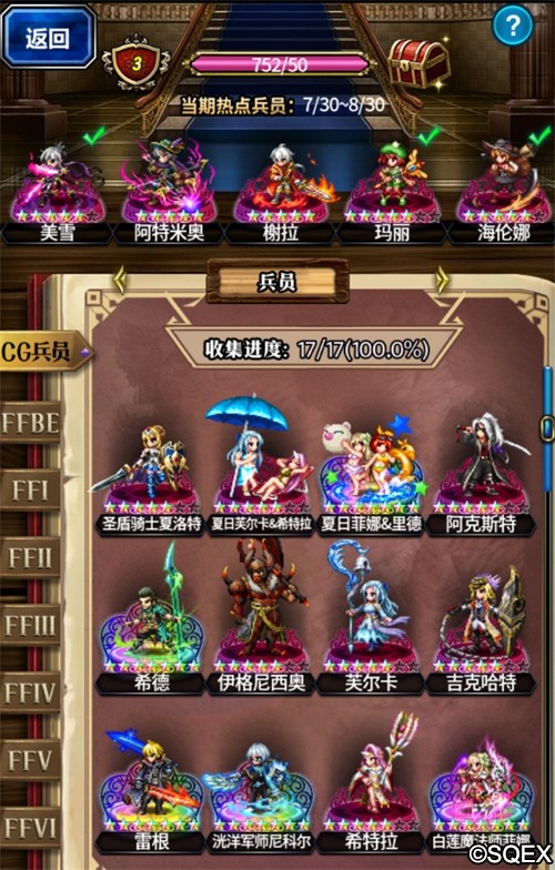 FFBE幻影战争辉煌荣耀版