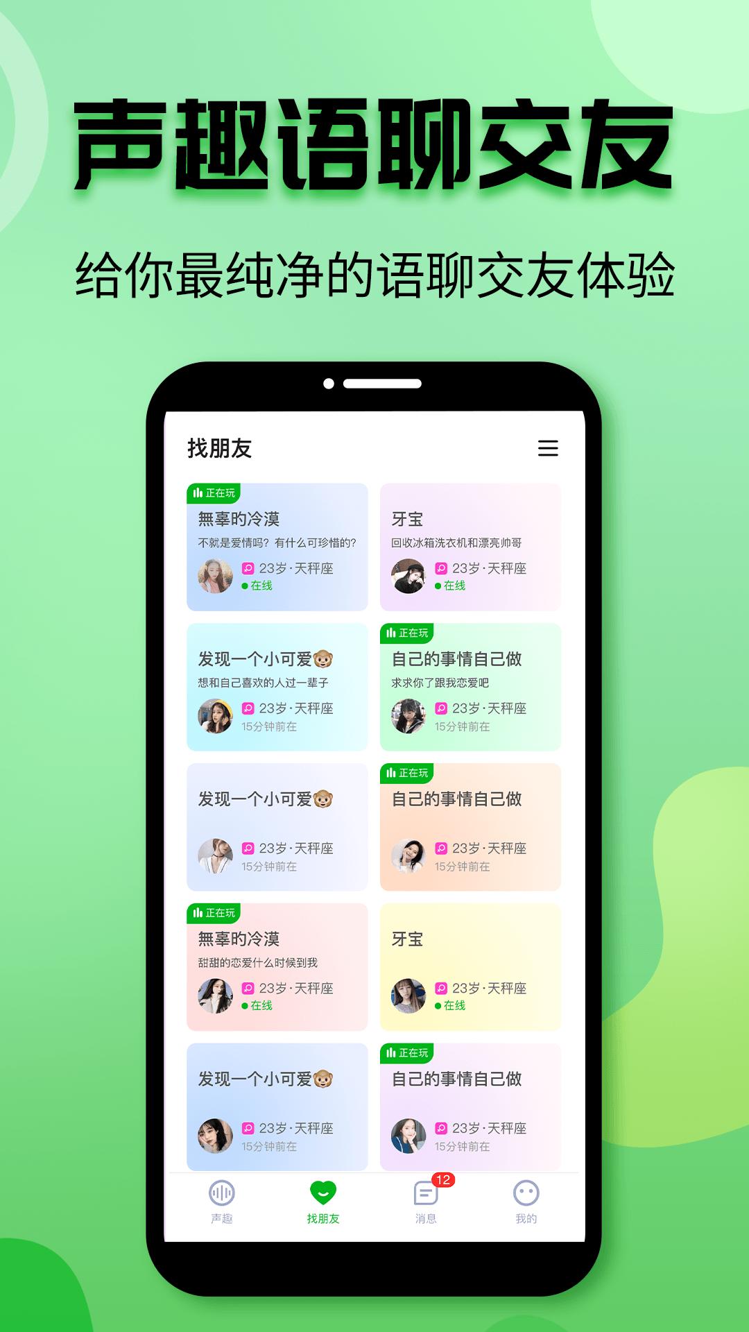 声趣语音.png