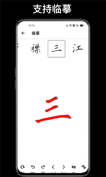 练字临帖大师 v4.6.6