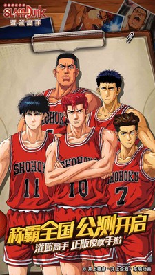 灌篮高手游戏  v1.0.0
