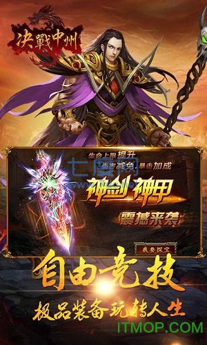 决战中州复古打金版