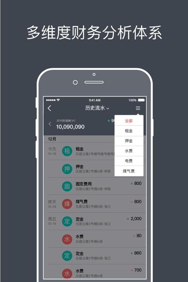 寓小二 v2.9.2