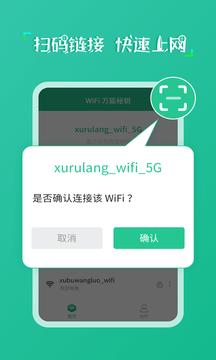 wifi万能秘钥 v1.0.0