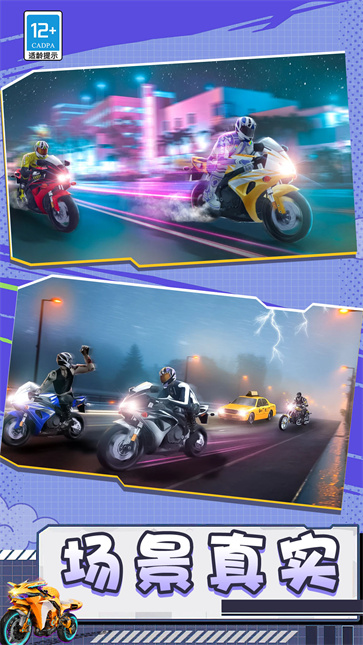 摩托极限狂飙  v2.10000.0401.1