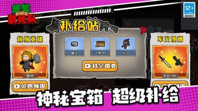 超能敢死队僵尸版 v3.0.5