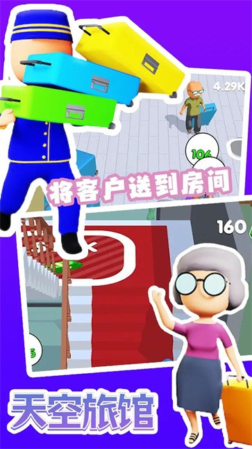 天空旅馆  v1.7.0