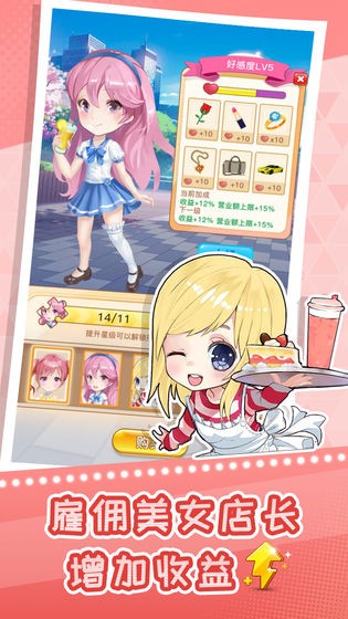 快倒闭的奶茶店安卓版 v1.0.0