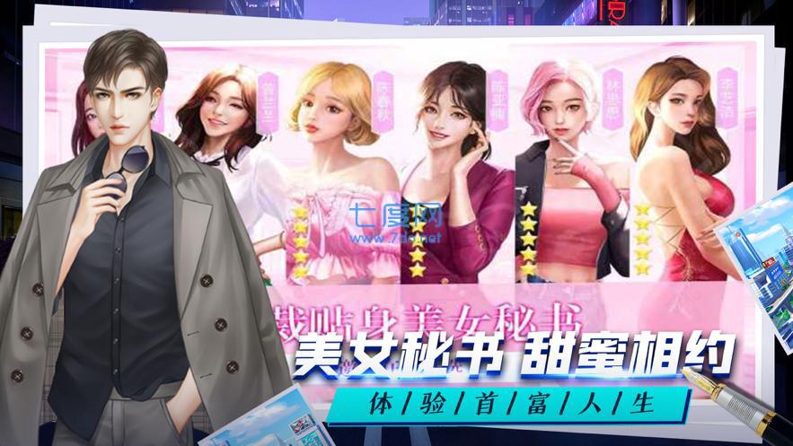 都市之无敌富豪