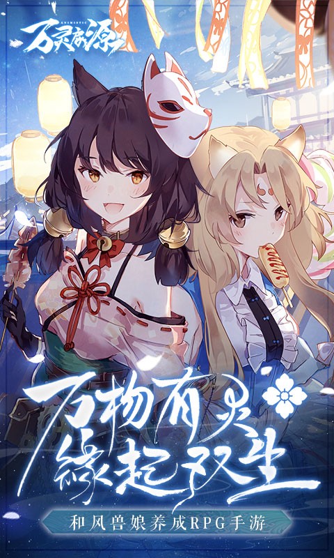 万灵启源手游官网 2020-06-08 15:00