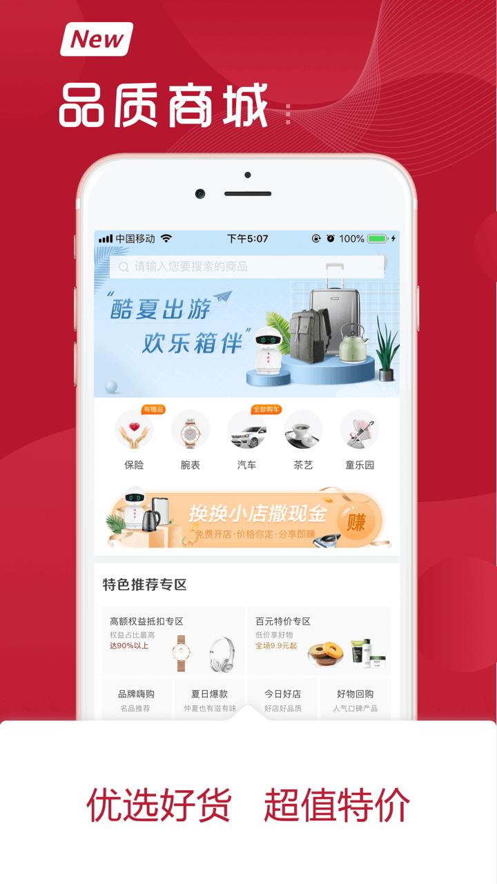 换换商城截图1