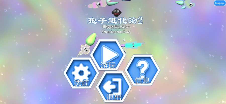 孢子进化论2无线等级汉化无敌最新版下载