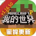 我的世界1.16.50版本下载国际版 