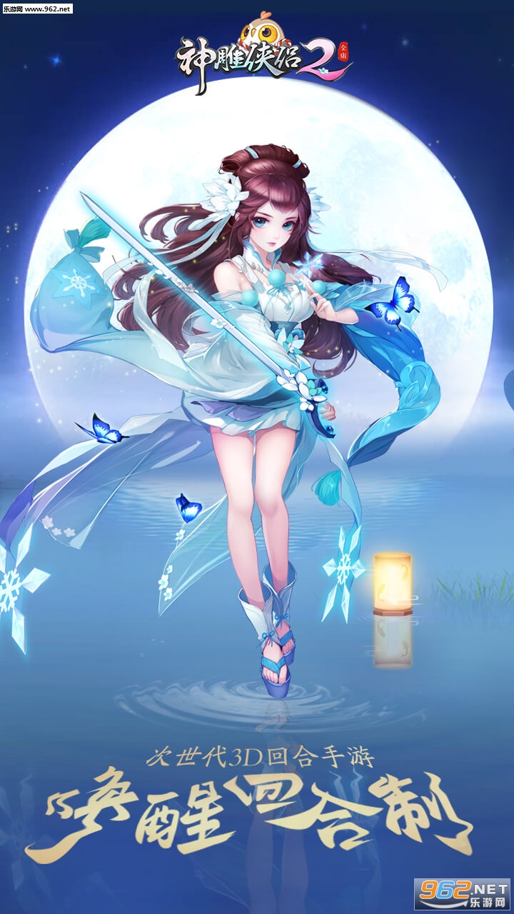 神雕侠侣2手游 v1.41.0