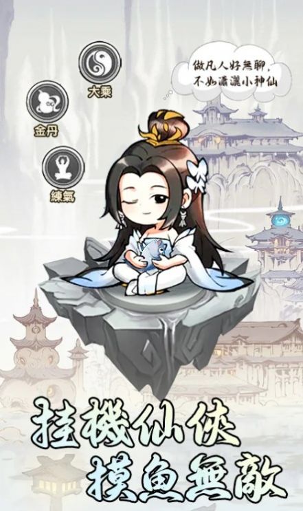 摸鱼萌仙 v2517.0