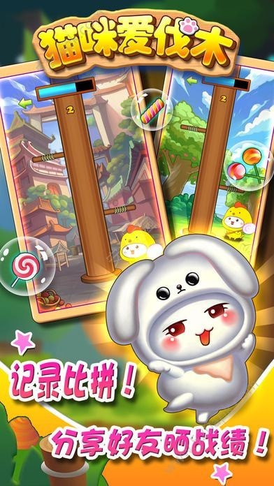 猫咪爱伐木 v1.0