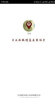 绿途截图2