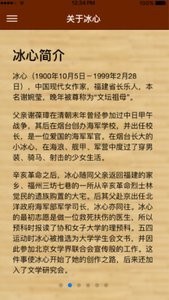 朗读冰心截图1