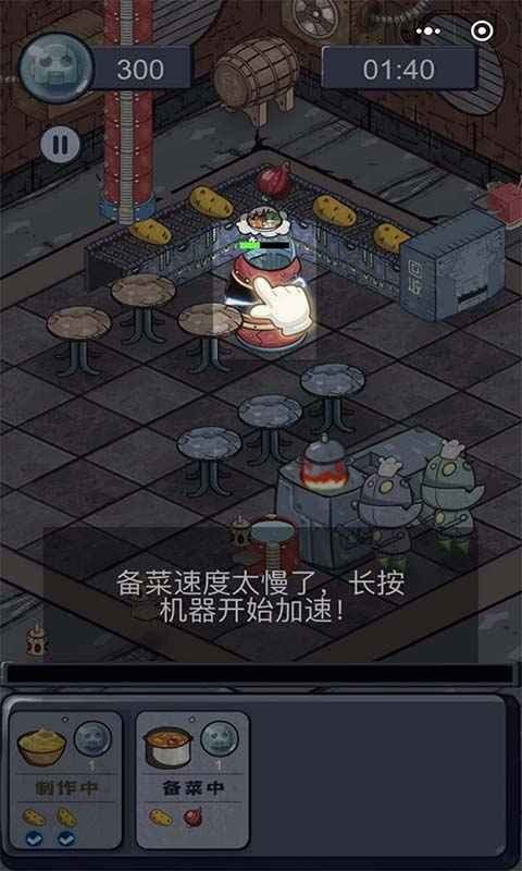 机器人厨房 v1.1