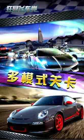 狂暴飞车党 v1.0