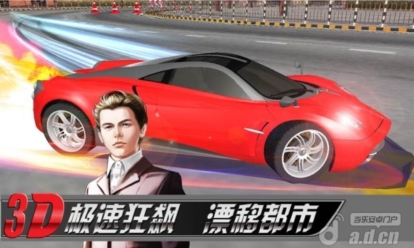 3D极速狂飙：漂移都市 v1.9.9 v3.1.5