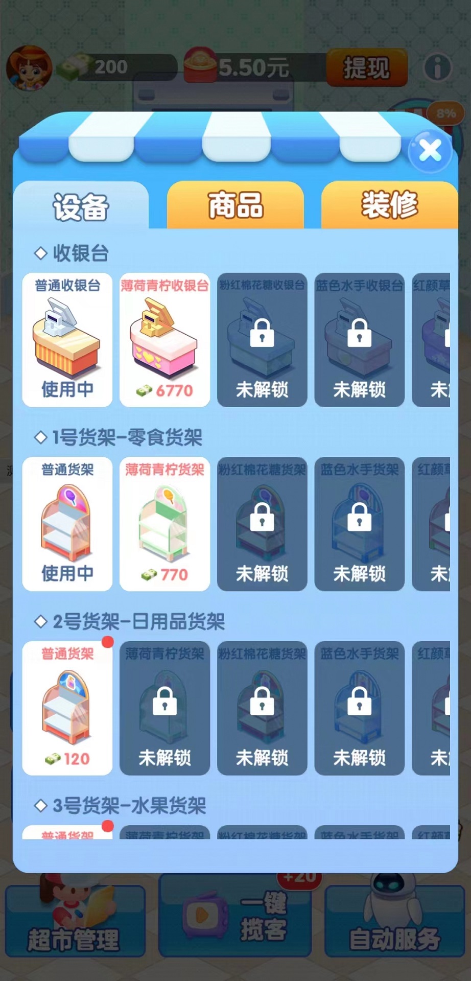 天天超市红包版游戏 v1.0