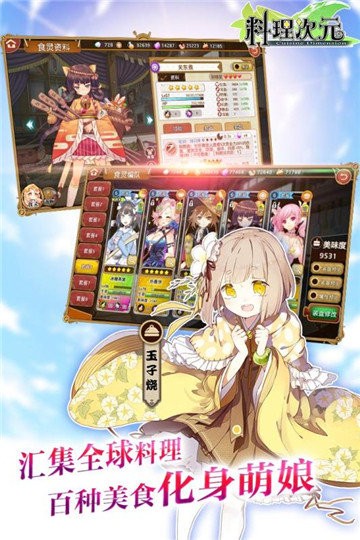 料理次元日服  v1.6.0