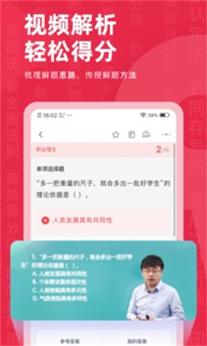 教师资格证对题库官方版APP v4.2.1
