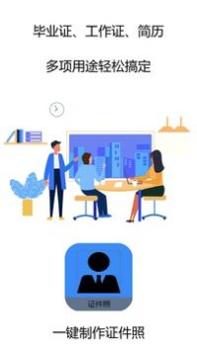 证件照帮手 v3.0.5