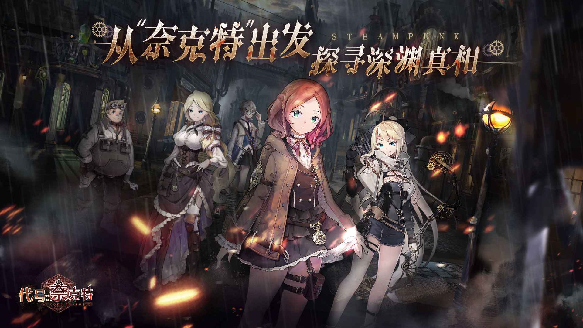 代号奈克特手游官方版图片1