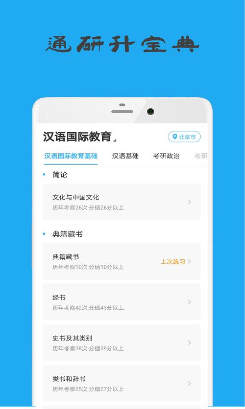 通研升宝典  v10000000.0