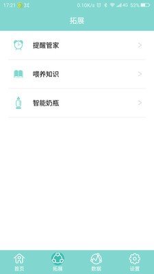智能奶瓶 版本:v1.3.3
