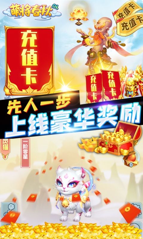 萌将春秋之烈焰手游官方安卓版  v4.4.2