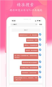 畅玩恋爱话术宝典  v1.0.33