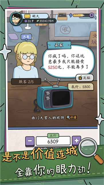 中年失业模拟器最新版  v2.3.4