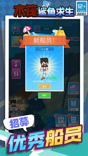 木筏鲨鱼求生  v5.0.0