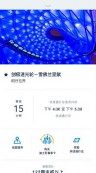 上海迪士尼度假区 v3.0.5
