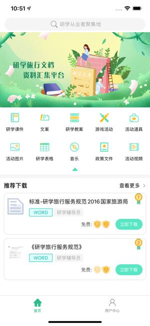 研学文库 2020-04-29 10:58