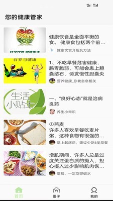 牛油果健康截图0