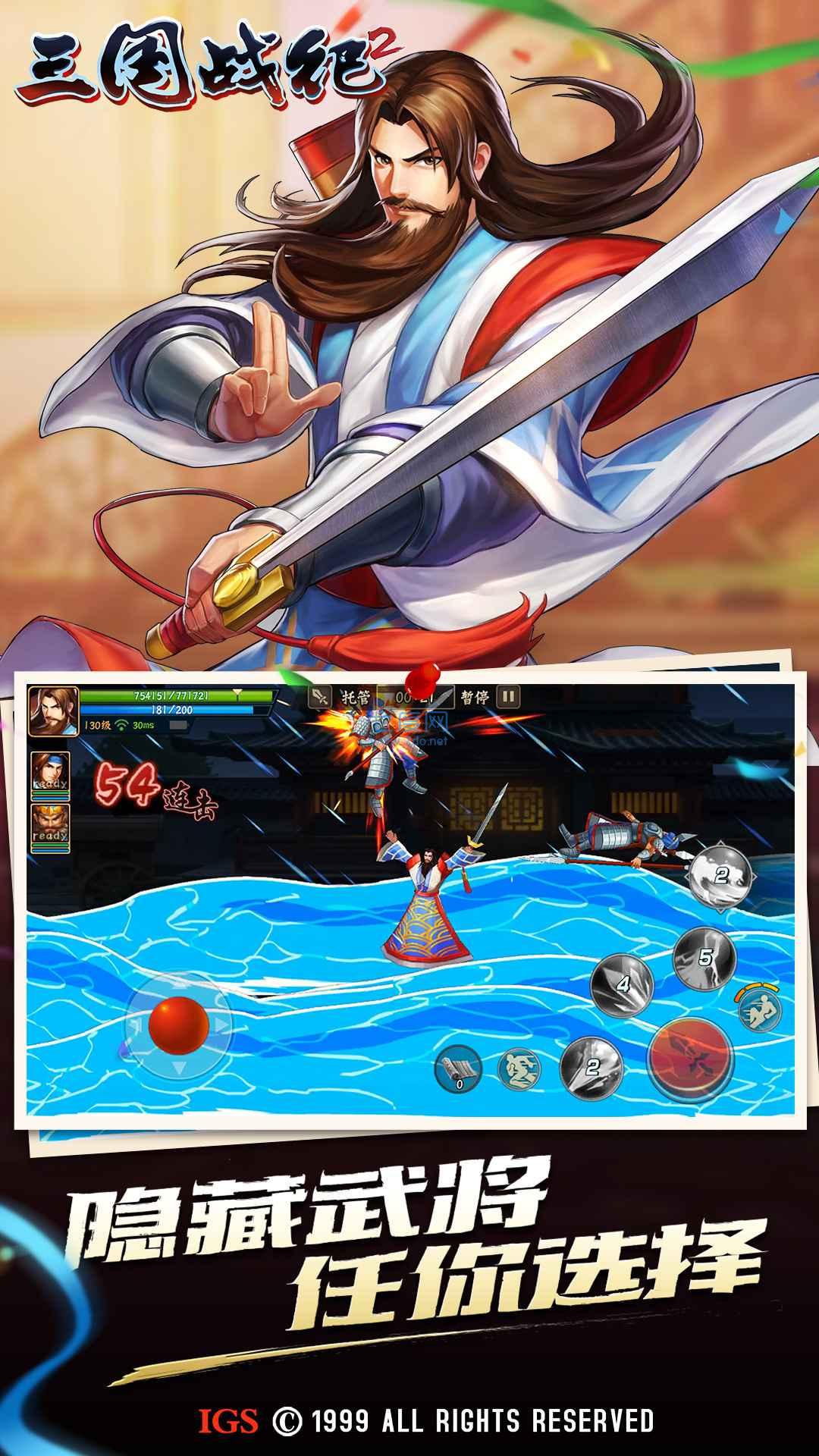 三国战纪2手游 v2.23.0.0